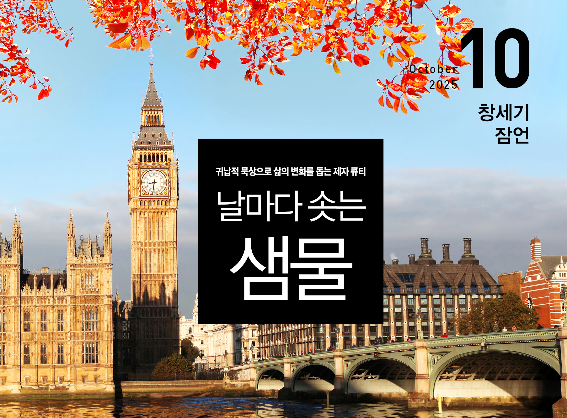 날샘
